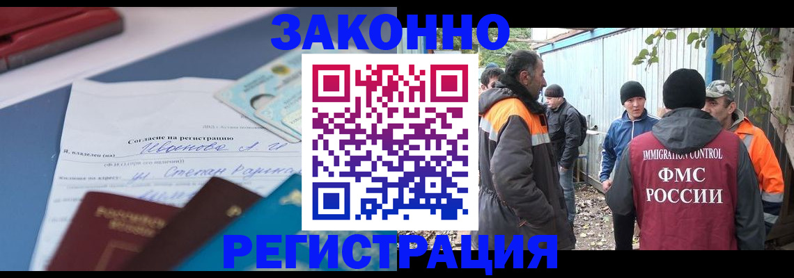 прописка законно в Брянской области