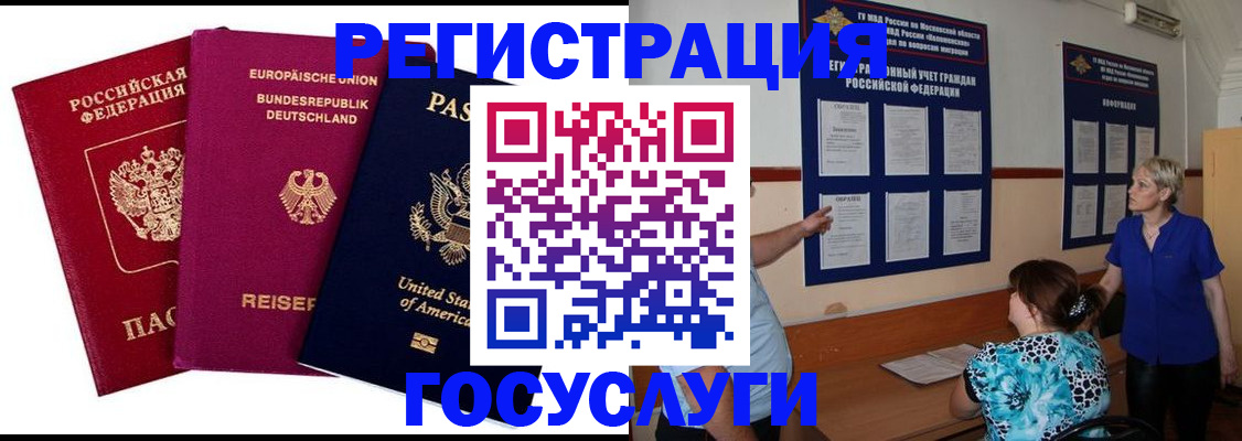 временная регистрация в Брянской области