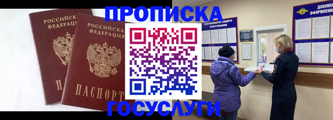 прописка законно в Брянской области