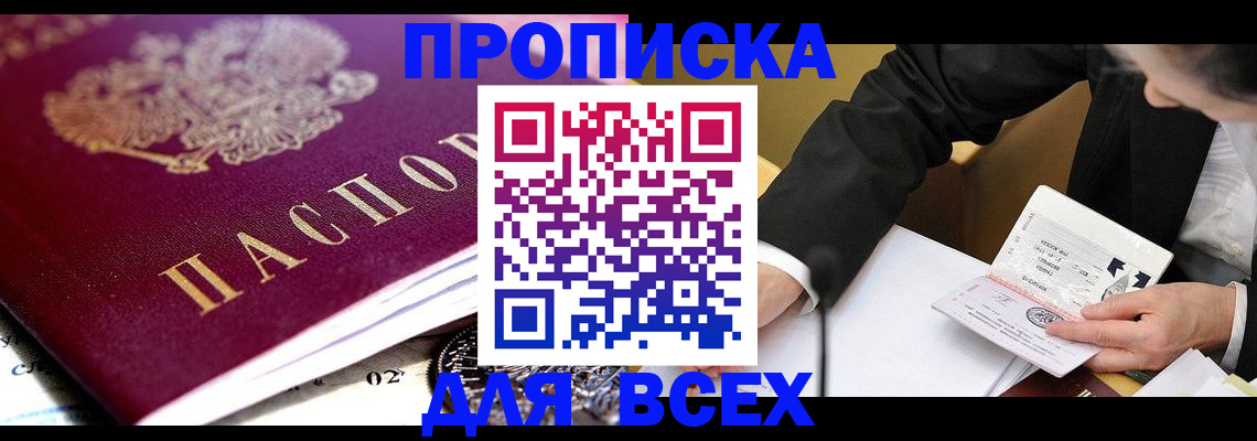 прописка от собственника в Брянской области