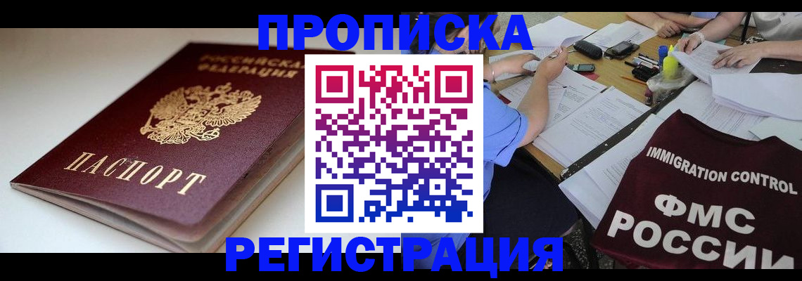 прописка для школы в Брянской области