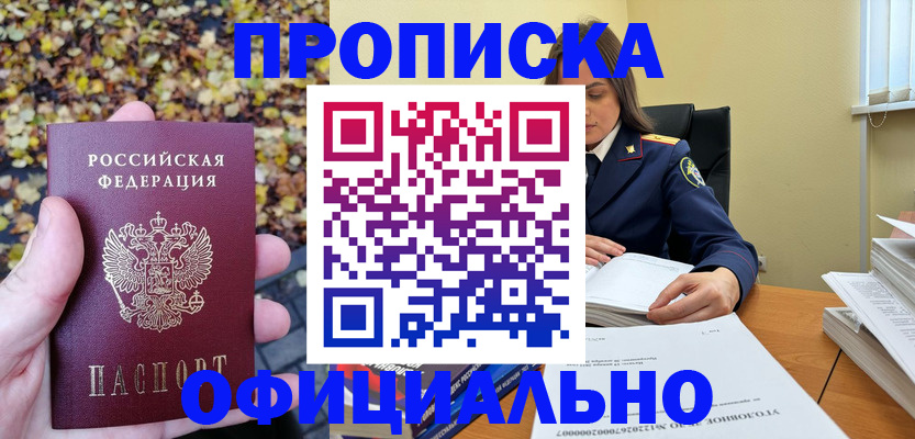 прописка ребенка в Брянской области