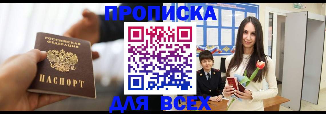 прописка от собственника в Брянской области