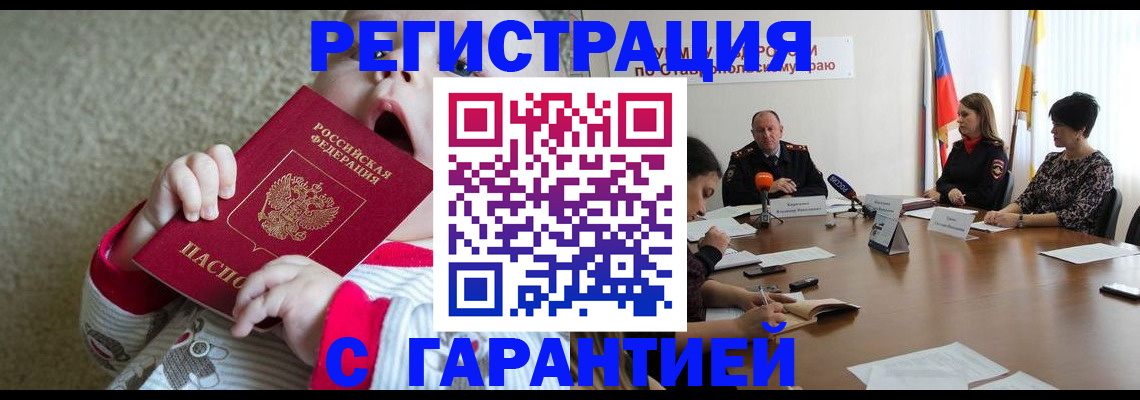 временная регистрация недорого в Брянской области
